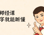 鹤老师经济课：不需要任何经济学基础，会打字就能听懂（无水印）-第一资源库