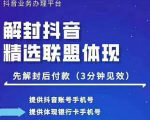 封号抖音强提小店佣金,原价8888技术(附破解版APP)-第一资源库