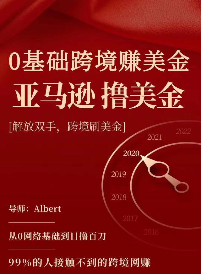 亚马逊撸美金项目,0基础跨境赚美金,解放双手,跨境刷美金-第一资源库