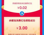 支付宝零撸项目：帮开通点子医保卡实现日赚200+-第一资源库