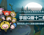 一个0成本就可以赚钱的项目：十二星座之插画手绘课程，可售卖或自学-第一资源库