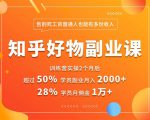 好物推荐副业课,矩阵多账号高佣金秘密,普通人也可以副业月入过万-第一资源库