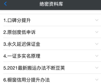 绝密资料库:抖音六大黑科技(独家分享更新)【价值198】-第一资源库
