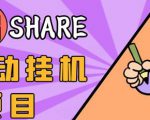 高鹏圈淘礼金免单0元购长期项目,全自动挂机项目,无需引流保底日入200+-第一资源库