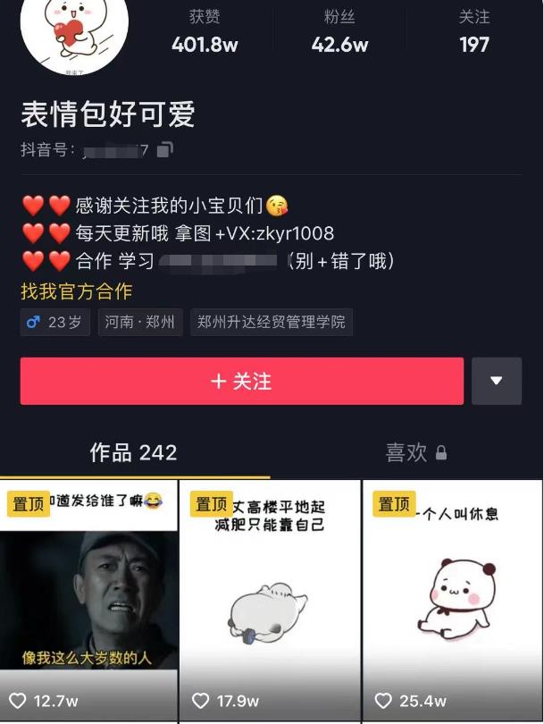 日入300+的抖音表情包项目,0投资0风险,适合新手操作-第一资源库