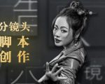 10类商业广告分镜头脚本创作思路,教你如何去解读故事脚本与创作分镜头脚本-第一资源库