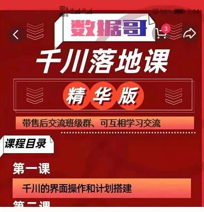 千川落地课精华版:服饰鞋帽箱包,美妆教育茶,珠宝文玩等千川搭建-第一资源库