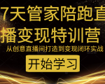 教你打造爆品带货直播间,如何用用百元搭建千人直播间,增加自然成交-第一资源库