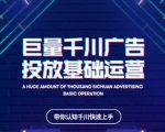 网川教育巨量千川广告投放基础运营,带你认知千川快速上手-第一资源库