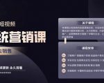 休斯短视频系统运营大课，你掌握核心的运营思维 价值7800元-第一资源库