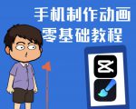 一部手机制作夫妻搞笑动画短视频教程,零基础也能快速上手-第一资源库