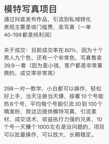 抖音模特写真儿项目,简单粗暴来钱快,一个月2w,可规模化复制(附全套资料)-第一资源库