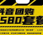实体店抖音团购服务套餐-包上优质店铺榜单,帮助商家在抖音同城拥有自己的“网红账号”-第一资源库