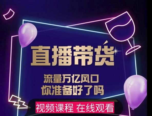 【及至专享】DY赋能系统星课程,流量万亿风口,你准备好了吗-第一资源库