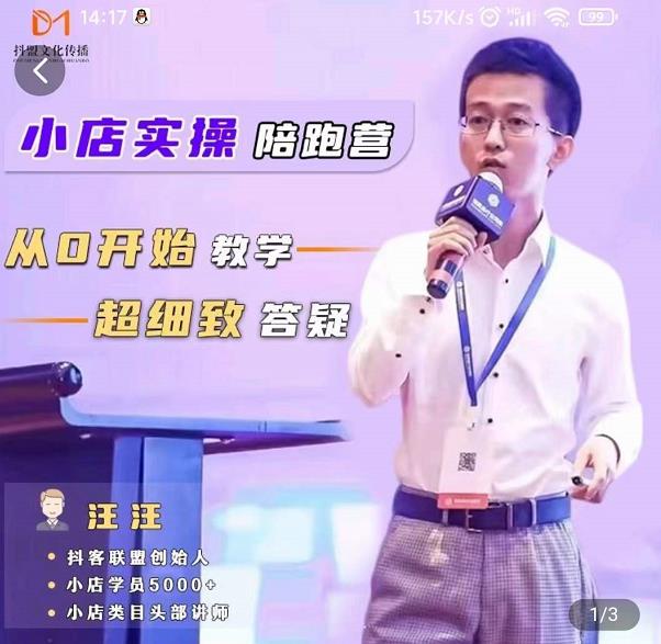 抖客联盟达人带货模式陪跑课,抖音小店实操从0开始教学,超细致答疑-第一资源库