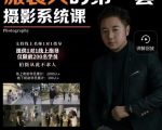 手机服装摄影必修课,服装人的第一套摄影系统课,学服装拍摄看超哥就够了-第一资源库