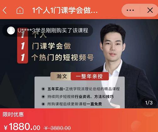 瀚文·1个人1门课学会做1个热门的短视频号,让你从0~1,从1~10,打造全过程-第一资源库