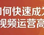孤狼短视频运营实操课，零粉丝助你上热门，零基础助你热门矩阵-第一资源库
