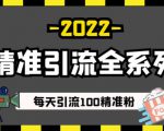 豆瓣精准引流全系列课程，每天引流100精准粉【视频课程】-第一资源库
