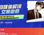 瓦斯讲故事·自媒体影视解说核心教学,在家就能挣到跟普通上班一样的工资-第一资源库