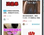 闲鱼挂机单号3元/天，每天仅需2分钟，可无限放大，稳定长久挂机项目！-第一资源库