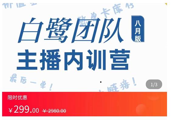 主播内训营:直播间搭建+话术,如何快速成为一名赚钱的主播-第一资源库