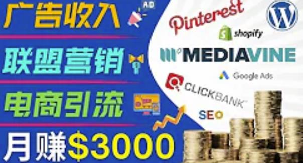 开通一个月入3000美元的博客,通过Pinterest引流到个人博客赚钱的方法-第一资源库