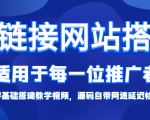 短链接网站搭建:适合每一位网络推广用户【搭建教程+源码】-第一资源库