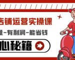 外卖店铺运营实操课：有单量-有利润-能省钱，核心秘籍无保留分享-第一资源库