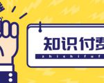 知识付费资源分享小程序，多种变现（流量主变现+开通会员+售卖资源）【源码+详细教程】-第一资源库
