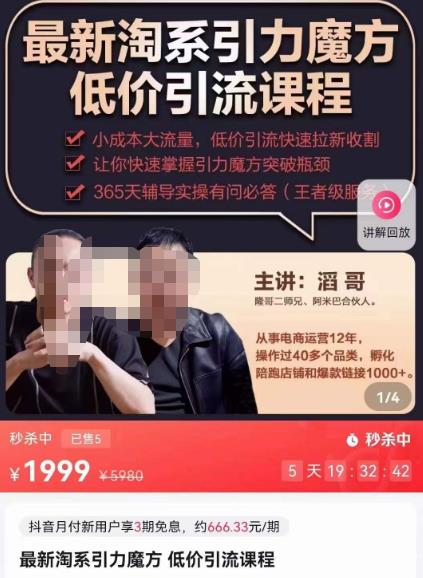 最新淘系引力魔方低价引流课程,小成本大流量,低价引流快速拉新收割-第一资源库