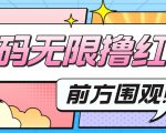 最新某新闻平台接码无限撸0.88元，提现秒到账【详细玩法教程】-第一资源库