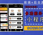 带外卖CPS多功能工具箱微信小程序源码,支持多种流量主,实现躺赚【零基础免服务器免源码搭建】-第一资源库