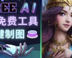 Midjourney替代网站,3个简单好用,免费的AI绘画工具一键生成大师级画作-第一资源库