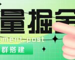 外面1800的流量掘金付费进群搭建+最新无人直播变现玩法【全套源码+详细教程】-第一资源库