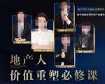 地产酵母-地产直播运营必修课,教你做能变现的地产号(直播运营实操+投放+变现合集)-第一资源库