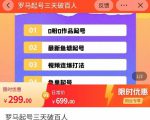 罗马起号三天破百人，​2023起号新打法，百人直播间实操各种方法-第一资源库