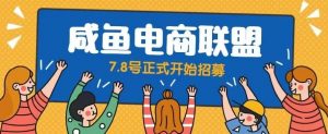 闲鱼精品课,教你打造日入500+的闲鱼店铺,细致讲解看完就会-第一资源库