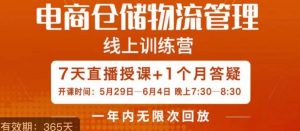 南掌柜·电商仓储物流管理学习班,电商仓储物流是你做大做强的坚强后盾-第一资源库
