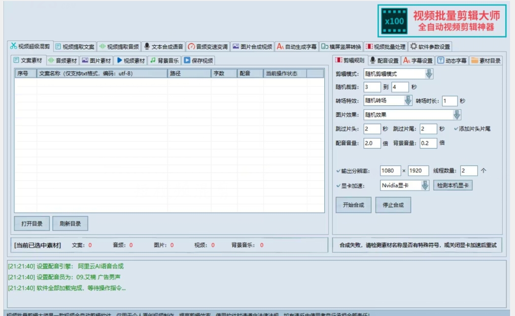 【独家首发】价值几百无敌好用短视频混剪软件，效率翻倍-第一资源库