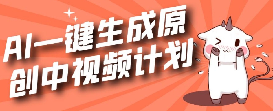 利用Chatgpt生成视频,三分钟一个作品,参与中视频伙伴计划-第一资源库