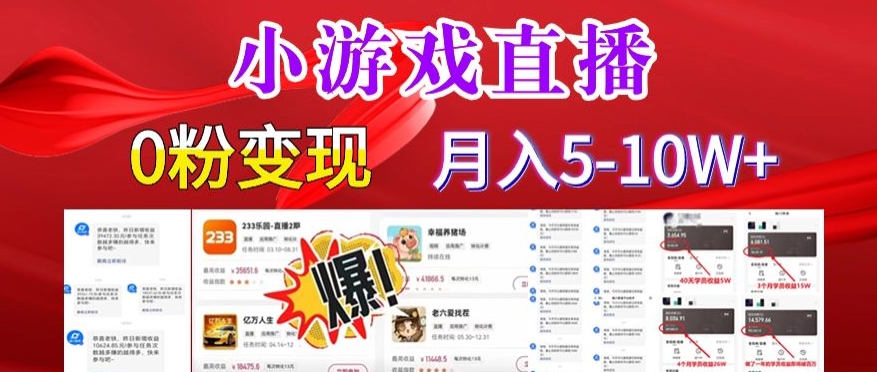 小游戏怪谈研究所可真人无人直播日入3600+,快速变现,长久项目,小白轻松上手【揭秘】-第一资源库