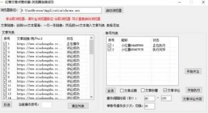 【全网首发】小红书全自动评论区截流机!无需手机,可同时运行10000个账号【揭秘】-第一资源库