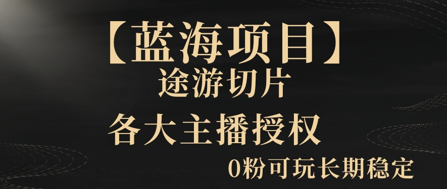 一天收入2000+,最新中视频创新玩法,用AI科技一键改唱影解说刷爆流量收益【揭秘】-第一资源库
