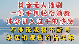 抖音无人直播我到底是如何做到不封号的，为什么你天天封号，我日入过千，一起来看【揭秘】-第一资源库