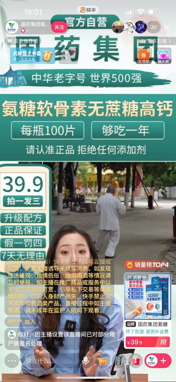 快手数字人无人直播带货,48小时日不落的直播模式,一台电脑单日利润200-500-第一资源库