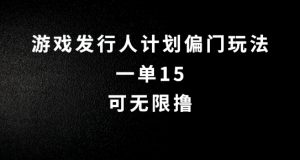 抖音无脑搬砖玩法拆解,一单15.可无限操作,限时玩法,早做早赚【揭秘】-第一资源库
