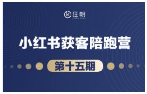 抖音小红书视频号短视频带货与直播变现(11-15期),打造爆款内容,实现高效变现-第一资源库