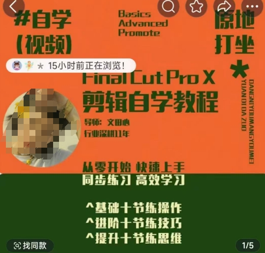 轻松玩转剪辑系统课,从零开始快速上手,同步练习高效学习,思维提升从简到难-第一资源库