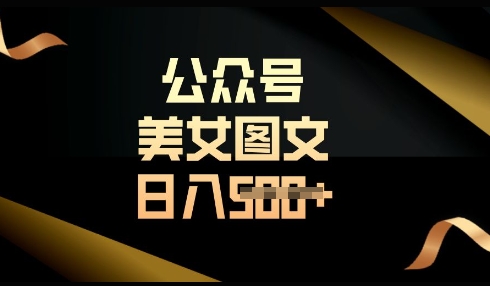 流量主长期收益项目,简单复制,操作简单,轻松日入多张-第一资源库